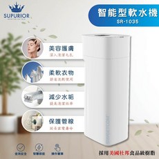 SUPURIOR SR1035 智能型軟水機 - 美容護膚 柔軟衣物 除水垢 保護管線 美國杜邦食品級樹脂, 1個