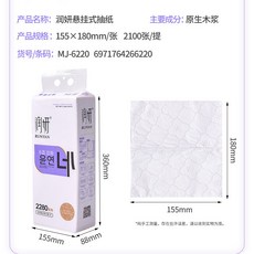 潤妍 懸掛式抽取紙巾 2100張, 1個