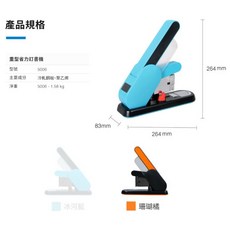 重型省力訂書機》KW重型省力釘書機5016(省力60%可裝釘190張可用針種6-23mm)5006可調進紙深度, 1個, 5006重型省力釘書機-珊瑚橘