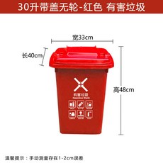 240L 戶外垃圾桶 120升大型垃圾箱 環衛物業商用掛車式容量箱 移動式輪子靜音設計 社區清潔, 1個, 30升加厚無輪-紅色 有害垃圾
