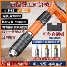 蘇工獨家正品射釘槍 打釘槍 火藥釘槍 吊頂神器 炮釘槍 墻面緊固器 小型射釘槍 頂配消音一體釘 打釘器, 1個, 台灣獨家正版-頂配蘇工全套配件+5個圓釘