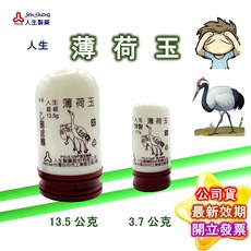 人生製藥 薄荷玉 薄荷棒 乙類成藥 薄荷清涼消暑, 1個, 3.7公克/支