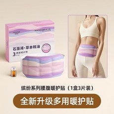 機樂堂 石墨烯草本精油腰腹暖護貼 持久發熱, 【一盒三片裝】送玫瑰精油#超,1片/袋-3片/盒, 1個