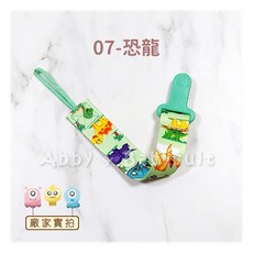 嬰兒布奶嘴鏈 奶嘴夾 玩具防掉帶, 1個, 7.恐龍, 恐龍