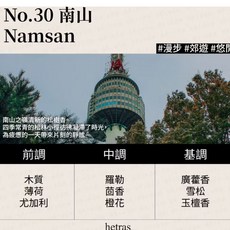 No.30 南山 Namsan 香氛, 2個, 500ml