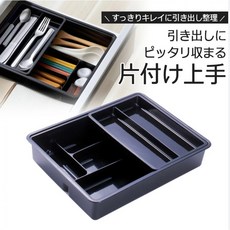 下村企販 雙層滑動式抗菌餐具整理盒, 1個, ' 黑 ', 黑