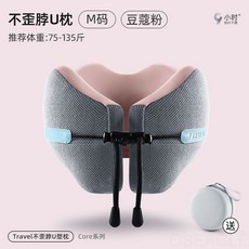 O 旅行U型枕頭,長途飛機睡覺神器,便攜護頸枕,慢回彈記憶棉旅行枕, 圓形收納盒-豆蔻粉-小號(75-135斤