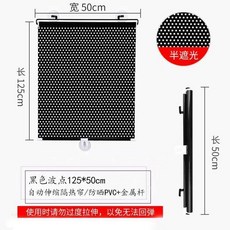 防曬遮光捲簾 寬40CM 高60CM, 黑色網點