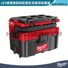 Milwaukee 美沃奇 M18 FPOVCL-0 18V 鋰電 無碳刷 乾濕兩用吸塵器