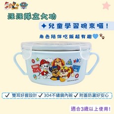 汪汪隊立大功 雙耳學習碗 304不鏽鋼內膽 附蓋防漏設計, 1個