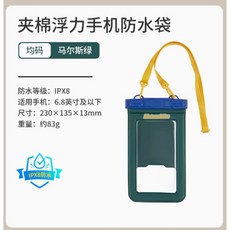 Naturehike 挪客 NH 手機 防水袋 IPX8 密封式TPU 防水 外送員, 1個, 馬爾斯綠6.8吋以下-帶浮力25新款