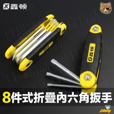 日樣 8件式折疊內六角扳手 內六角工具組 折疊收納 便攜式 維修工具 自行車, 1個