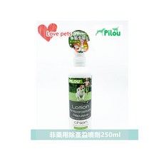Pilou 皮樂 第二代加強升級配方 非藥用除蚤蝨噴劑 250ml, 1個