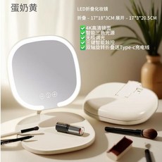 LED化妝鏡 摺疊三色調光 4K高清鏡面 智能觸控 補光鏡 攜帶式, 至尊版禮盒裝高品質高清鏡面方便攜帶,蛋奶黃4K高清光源摺疊高續航贈充電線
