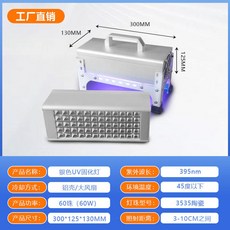110V電壓LED紫外燈 UV膠 無影膠 工業大功率手提式紫外線燈, 聚光款60瓦(60珠)-395nm,60-100W