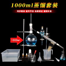 高硼矽簡易實驗室蒸餾水裝置 萃取提煉提純精油套裝化學實驗器材 蛇形冷凝管蒸餾瓶 純露玻璃儀器, 1個, 1000ml蒸餾裝置-塑膠收納箱