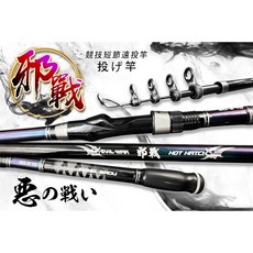 豐收 FS 邪戰 短節遠投竿 30號 9尺 10尺 12尺 偷跑遠投竿