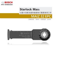 博世 魔切機配件 MAII 52APB / MAIZ 32 AT / 32 APB / 32 EPC 木材 金屬 SM, 1個, MAIZ 32 EPC -HCS木材