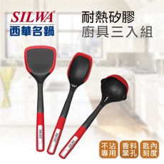 SILWA 西華 樂廚耐熱矽膠廚具三入組 耐熱不沾鍋專用, 1個, 耐熱矽膠鍋鏟x1 耐熱矽膠湯勺x1 耐熱矽膠調理匙x1