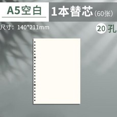 活頁本內芯替芯孔活頁紙加厚筆記本橫線孔網格考研思維本 副廠商品 爆品, 單本裝 A5空白 共60張, 1個, 60張