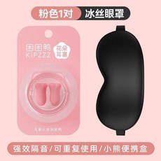 JOYROOM KIPZZZ 花朵耳塞 睡眠專用 隔音, 1個, 粉色2枚體驗裝丨黑色冰絲眼罩眼罩,超強隔音久戴不漲耳可重複使用送收納盒