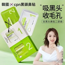 BISUTANG 去黑頭鼻貼 導出粉刺收縮毛孔, 1盒, 1盒