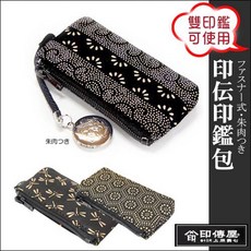 喬堡印章 手工鹿皮開運拉鍊式印鑑盒 印章收納包 可放六分章 雙印鑑印章盒 印傳屋風格 圓章方章印章皮套, 1個, 藍底7