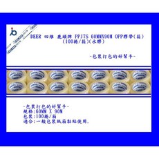 DEER 鹿頭牌 PPJ7S 60MM X 90M OPP透明膠帶 (100捲/箱), 1個, PPJ7S 60MM X 90M 箱, 透明