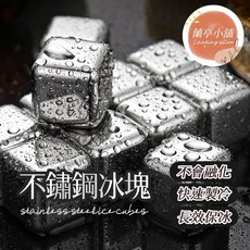 304不鏽鋼冰塊 威士忌冰球 速凍環保冰石, 1個