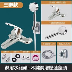 隔曰達 淋浴水龍頭 蓮蓬頭水龍頭 不鏽鋼冷熱水龍頭 壁式安裝 全銅芯防爆裂 沐浴龍頭混水閥, 1個, 三聯款+不鏽鋼蓮蓬頭套裝