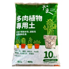 Gnomon Horticulture 多肉植物專用土 天然介質排水、通氣性 促進植物生長 台灣製造, 1組, 10L
