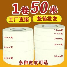 美紋紙膠帶 噴漆遮蔽紙 手撕膠帶 1卷50米 多種寬度可選, 1個, 3.0釐米寬*50長/2桶共14卷-廠家