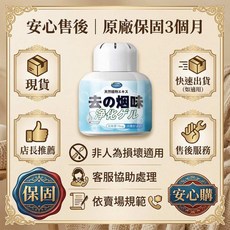 去の煙味 淨化ジェル 天然植物エキス, 1個, 日本淨煙魔盒車家兩用除味器(一個裝)