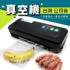 真空機 不挑袋 台灣發貨 乾濕兩用保新鮮 液體可用 多功能, 1個, 黑色