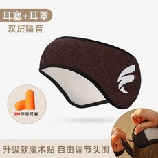 good 睡眠睡覺專用超級隔音耳罩降噪防噪音眼罩防吵宿舍耳套, 1個, 棕色耳罩 強勁隔音 -升級款