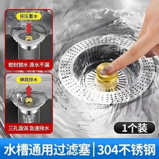 304不鏽鋼按壓彈跳水槽過濾塞, 1個, 304不鏽鋼特厚金水槽通用1個裝,防蟲防臭即插即用持久通用