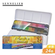 Sennelier 申內利爾 藝術家蜂蜜水彩 24色半塊金屬套裝, 單組