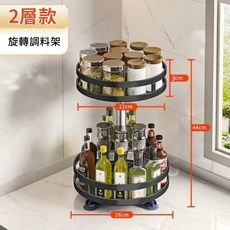 廚房多層旋轉調料架 調味品收納置物架 層距可調 經典黑, 1個, 經典黑-兩層