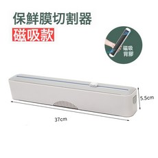 保鮮膜切割器盒錫紙大卷緊膜磁吸冰箱檯面食品級商用吸盤式, 1個, 豪華帶磁條單切割器1套:適用於長度30CM內直徑4cm內的保鮮膜