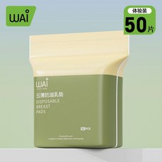 超薄溢乳貼 防溢乳墊 透氣 產後防溢防漏母乳墊 哺乳媽咪必備 隔乳墊, 1個, 【雲柔50片裝RD】雲柔親膚