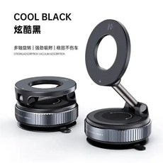 COOL BLACK 磁吸真空吸附汽車支架, 1個, 炫酷黑【三軸款】強磁真空吸附
