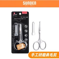 SUNDEN 日本鋼製鼻毛剪 安全圓頭設計 不鏽鋼材質 輕巧便攜 台灣製造, 1個