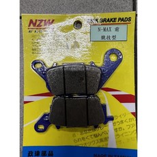 NZW政偉精品 山葉 NMAX155 (前 / 後輪) 碟煞皮 煞車皮 煞車來令 DISK PAD, 1個, 前輪