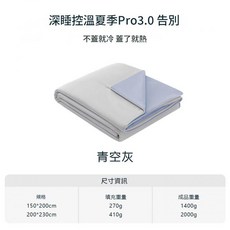 深睡控溫夏涼被芯Pro3.0 夏季涼感冰絲空調被子, 青空灰