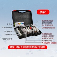 水質檢測箱 水產養殖 水族魚缸 亞硝酸鹽 氨氮 PH 氯化物 重金屬檢測, 1個, 水產養殖水質專業檢測套裝1