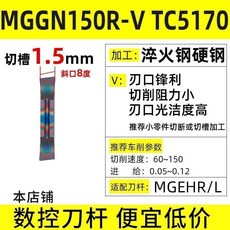 數控刀片 MGMNJ/MRMN/MGGNV 切斷刀片, 1個, MGGN150RV TC5170