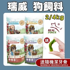 Real Power 瑞威 全齡狗飼料 腸胃健康 亮毛溫和, 1個, 5號 湖畔水鱉(關節心臟)-小顆粒,4KG➕送潔牙骨X2支(隨機出)