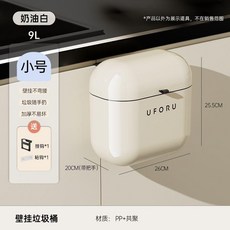 優選 壁掛式垃圾桶免彎腰家用多功能廚房宿舍牀邊客廳帶蓋收納紙簍 副廠商品, 小號奶油白9.1L 字母款