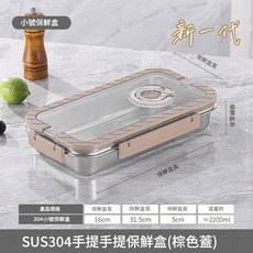 SUS304手提保鮮盒, 1套