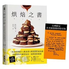 台灣廣廈出版 烘焙之書 「美食界奧斯卡」飲食書大獎100道食譜, 單本, 台灣廣廈